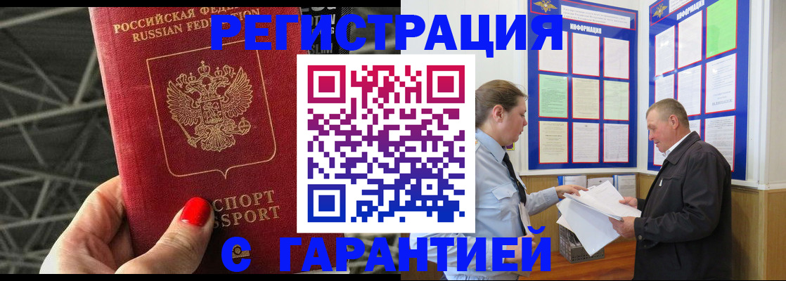 прописка 2025 в Советске