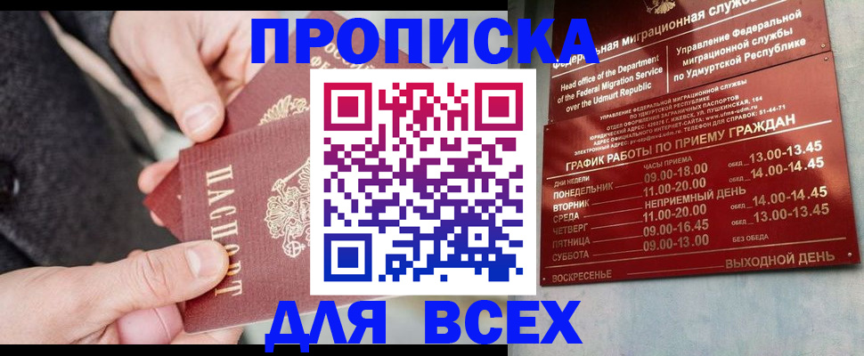 прописка поиск в Советске