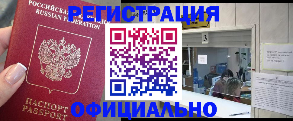 прописка для школы в Советске